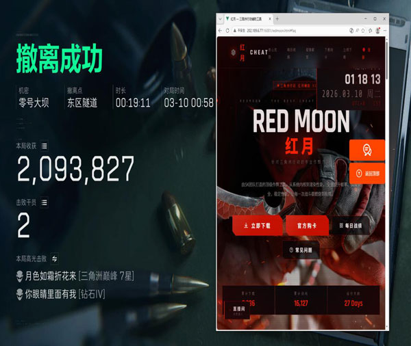 三角洲寻宝鼠辅助工具透视自瞄效果