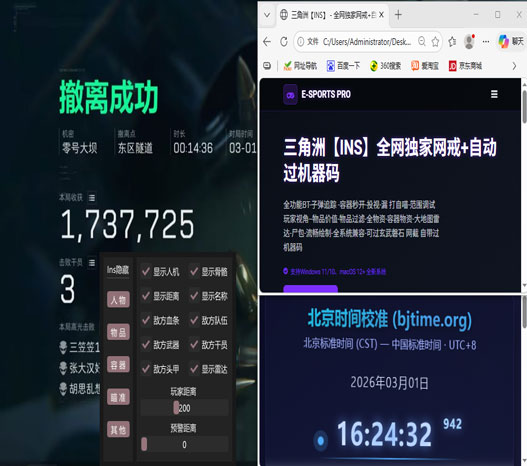 三角洲寻宝鼠辅助工具软件效果